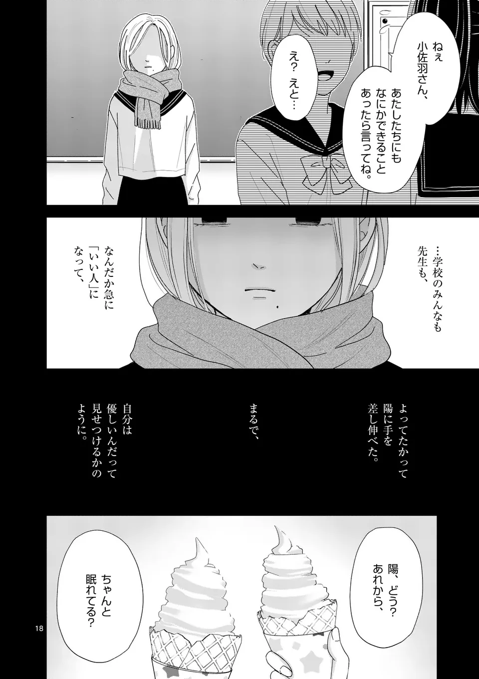 Atashi wo Ijimeta Kanojo no Ko - Chapter 9.2 - Page 4